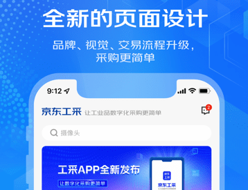 京东工采 ios版界面示意图