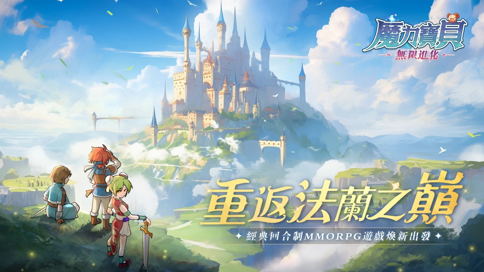魔力宝贝无限进化最新版