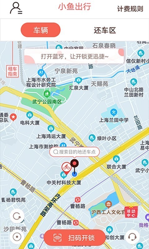 小鱼出行(共享单车)