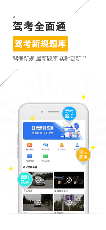 驾考全面通 ios版