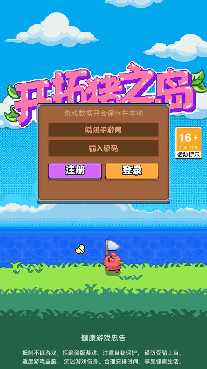 开拓猪之岛游戏 1.2.0安卓版