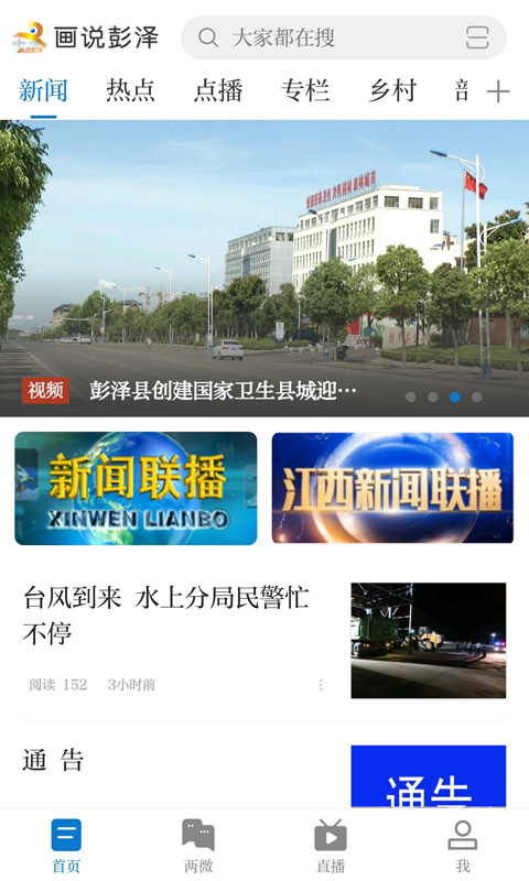 画说彭泽app 3.08.04安卓版