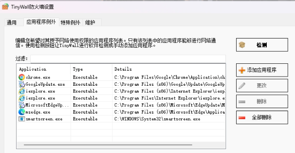 TinyWall防火墙中文版 v3.3免费版