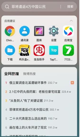 oppo全局搜索app 11.35.4.20安卓版