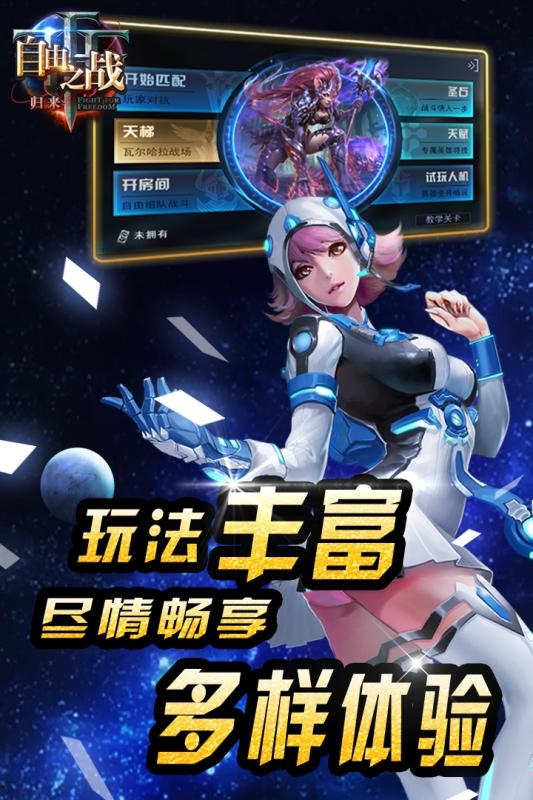 自由之战离线