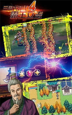 三国大时代4单机版