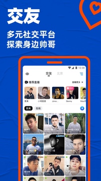 Blued交友