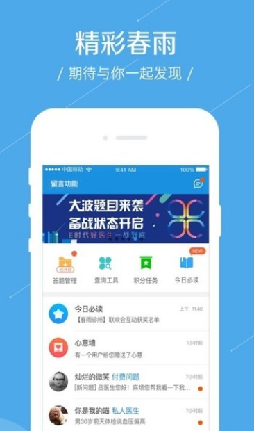 春雨医生医生版界面示意图