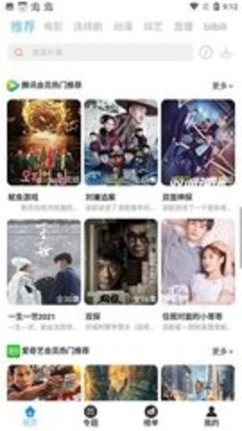 白月光影视播放器免费版