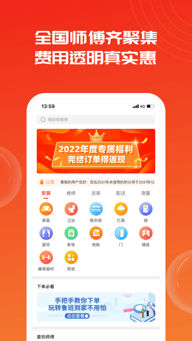 鲁班到家用户版 ios版