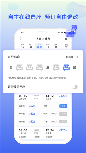 差旅平台app