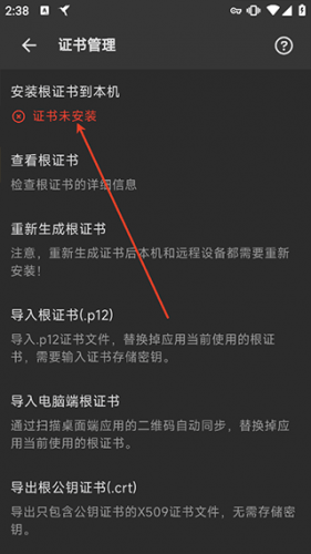 HttpCanary官方版
