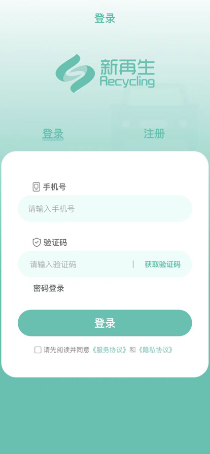 新再生 ios版