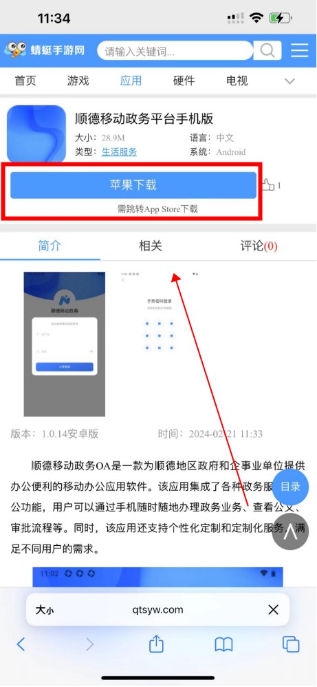 顺德移动政务平台手机版