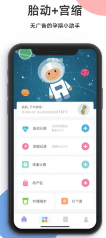 柠檬胎动点点 ios版