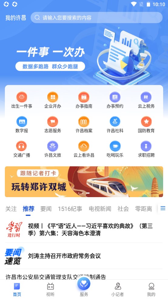 我的许昌app