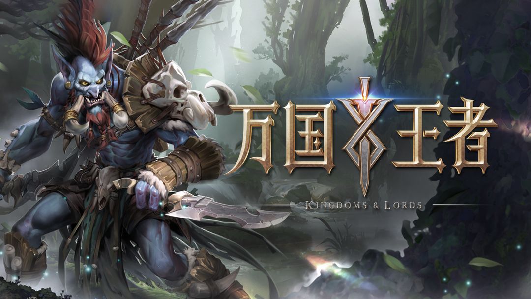 万国王者最新版 2.5安卓版