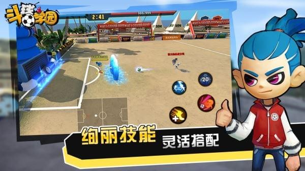 斗球学园