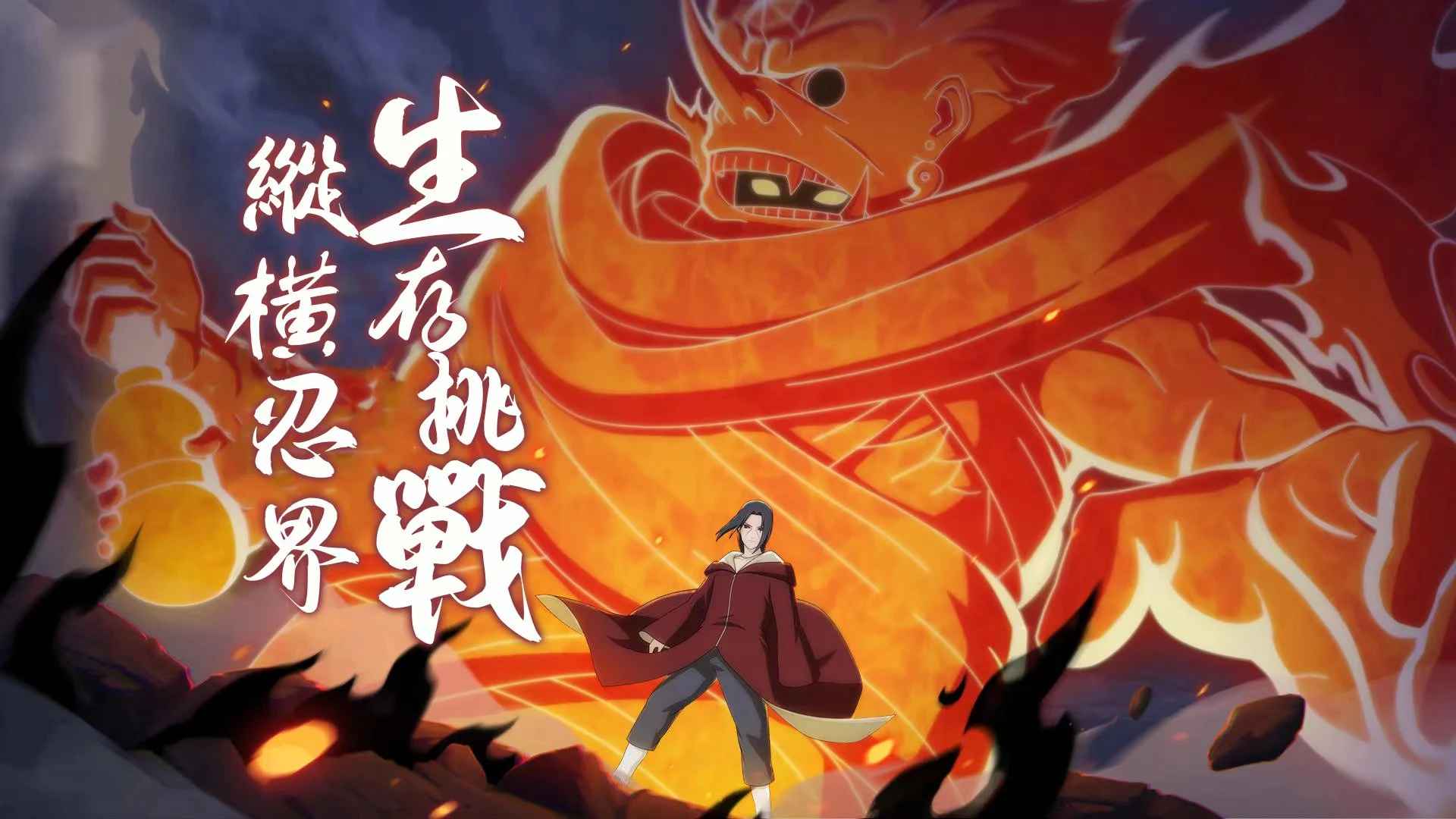 火影之忍界传说手游官方版 2.1.0.0安卓版