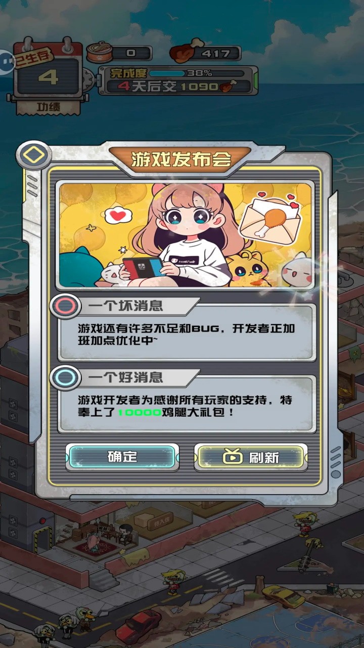 我在末日当房东手游
