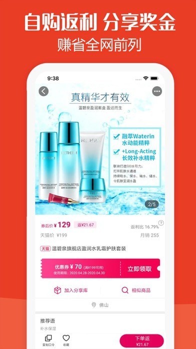 板栗快省 ios版