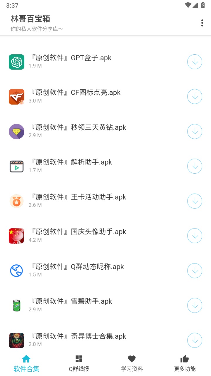 林哥百宝箱app最新版 1.0.0安卓版