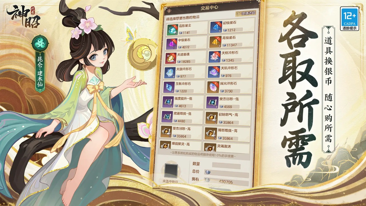 代号神昭最新版 0.5.5安卓版