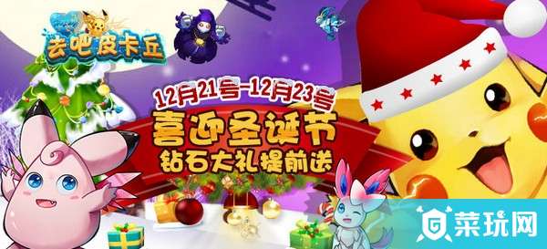 去吧皮卡丘iPhone版