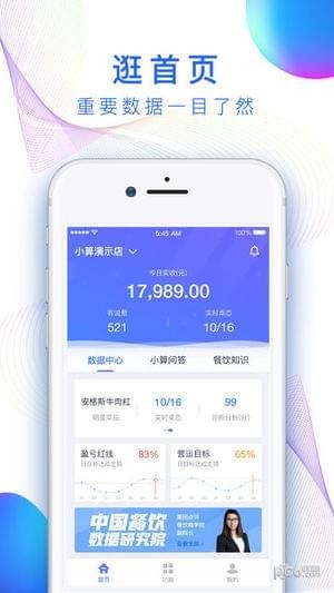 店小算 ios版