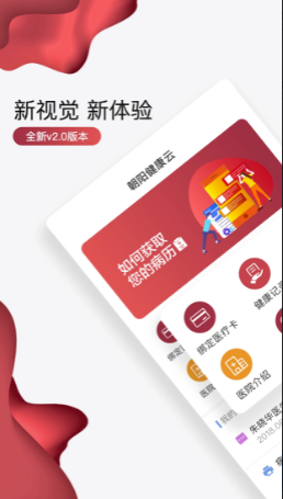 朝阳健康云 ios版