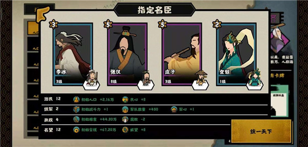 无悔华夏春秋战国开局名臣搭配推荐配图1
