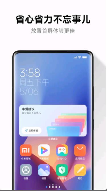 小爱建议最新版