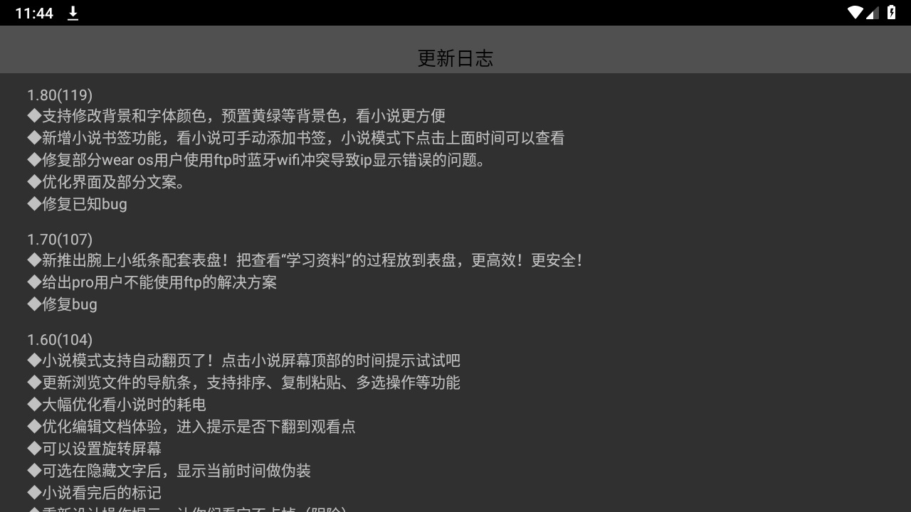 腕上小纸条官方版 2.00最新版