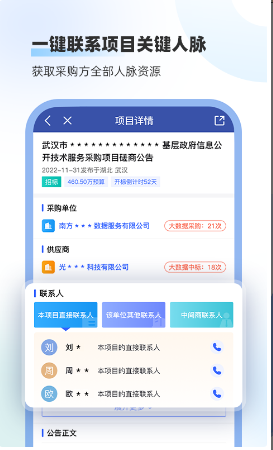 招标雷达 ios版