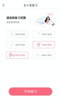 五十音图沪江日语入门学习软件