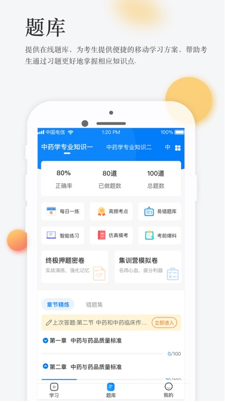 润德教育 ios版