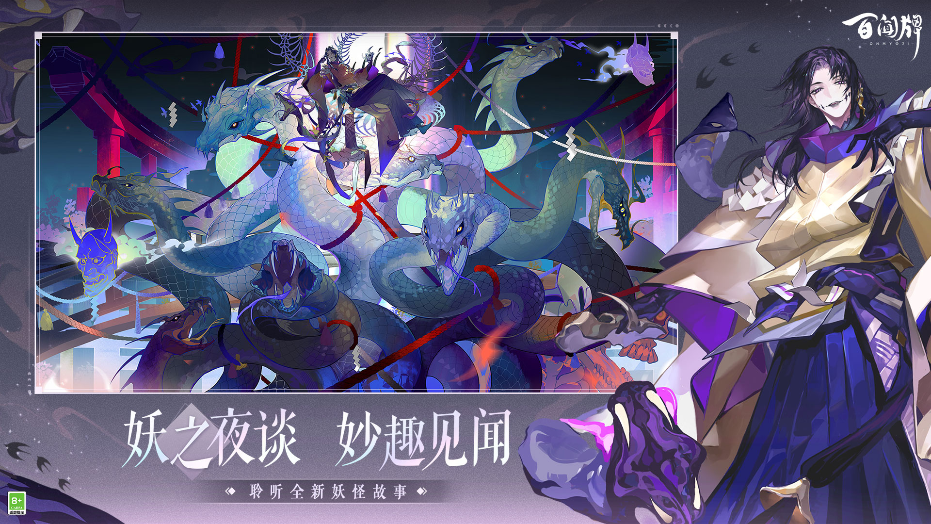 阴阳师百闻牌网易版 1.0.34611安卓版