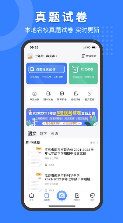 小白试卷宝最新版 2.6.0安卓版