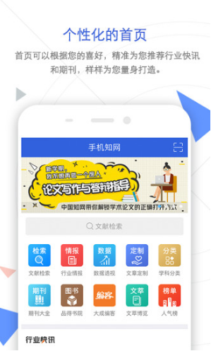 手机知网安卓版v8.0.4