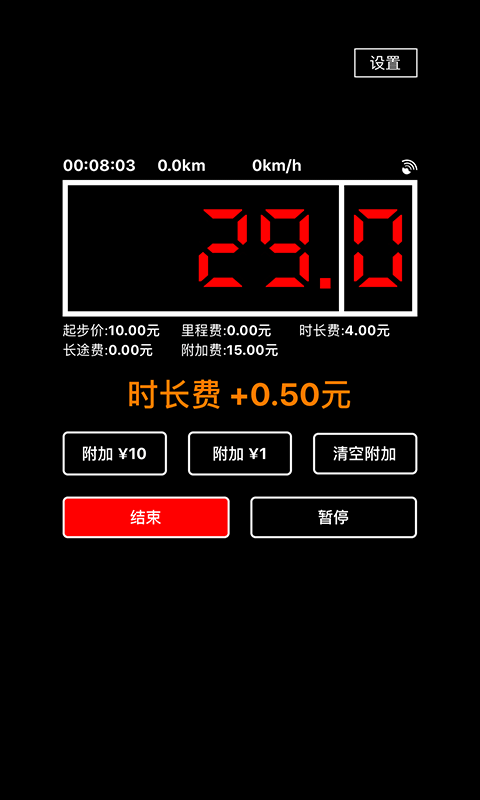 出租车打表器手机版