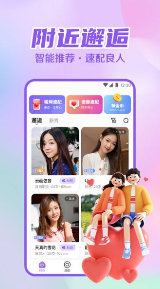 附近速约会