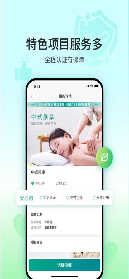 1234同城按摩 ios版