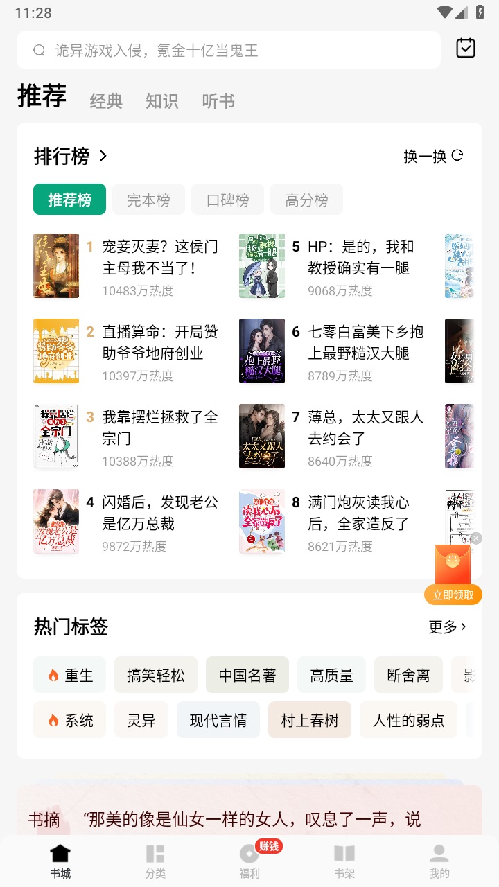 常读小说app