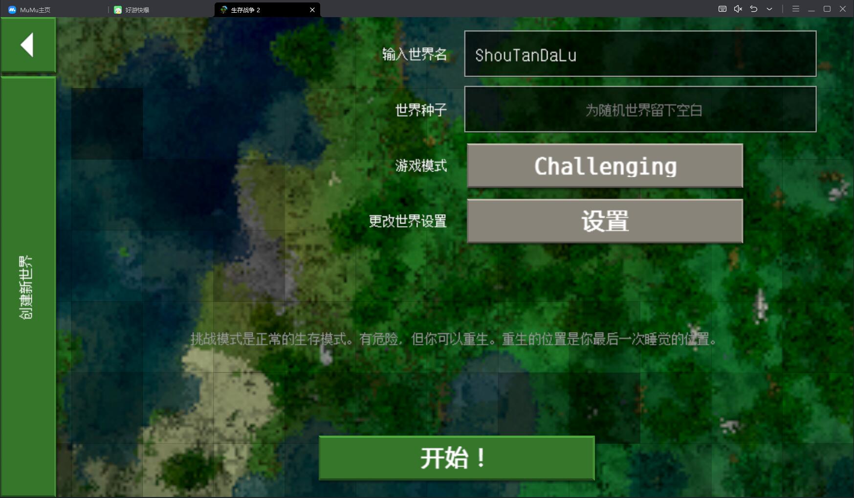 生存战争2最新版2023汉化版 2.0.2.1安卓版