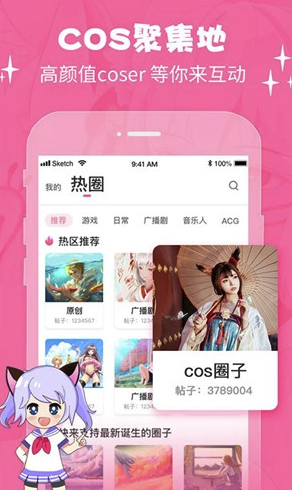 cosama (cosama二次元)V1.0.03 安卓最新版