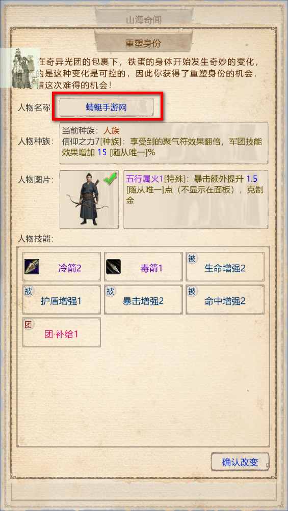 山海奇闻2折相思破解版