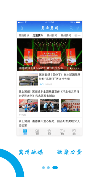 冀云冀州客户端 1.0.7安卓版