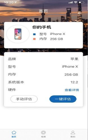 爱验机助手版 ios版