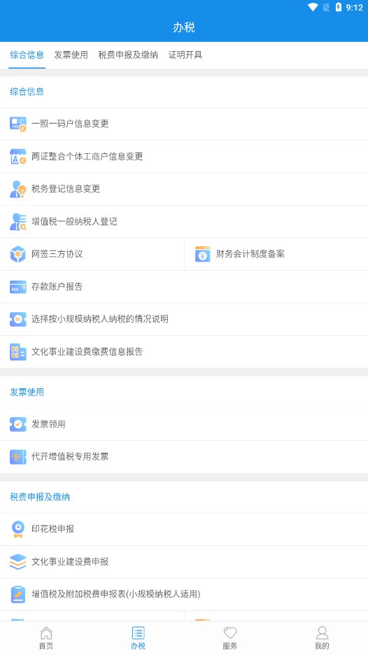 陕西税务最新版