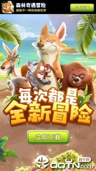 奇遇